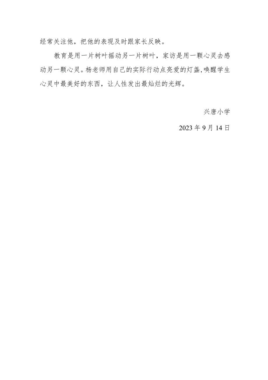 兴唐小学家访典型实际材料.docx_第3页