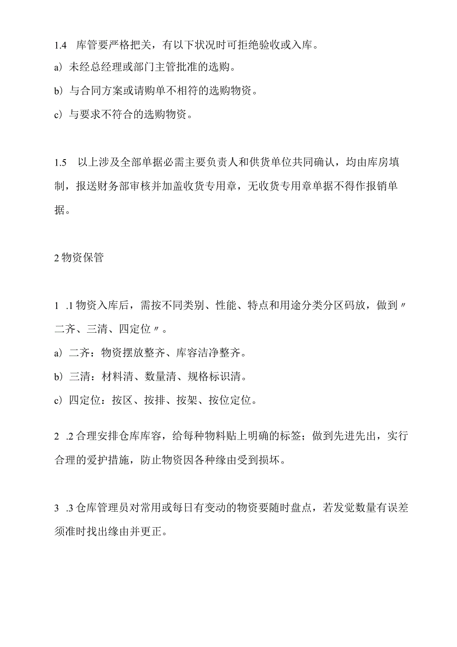 库房管理制度及规定物资验收入库物资保管领料发放.docx_第2页