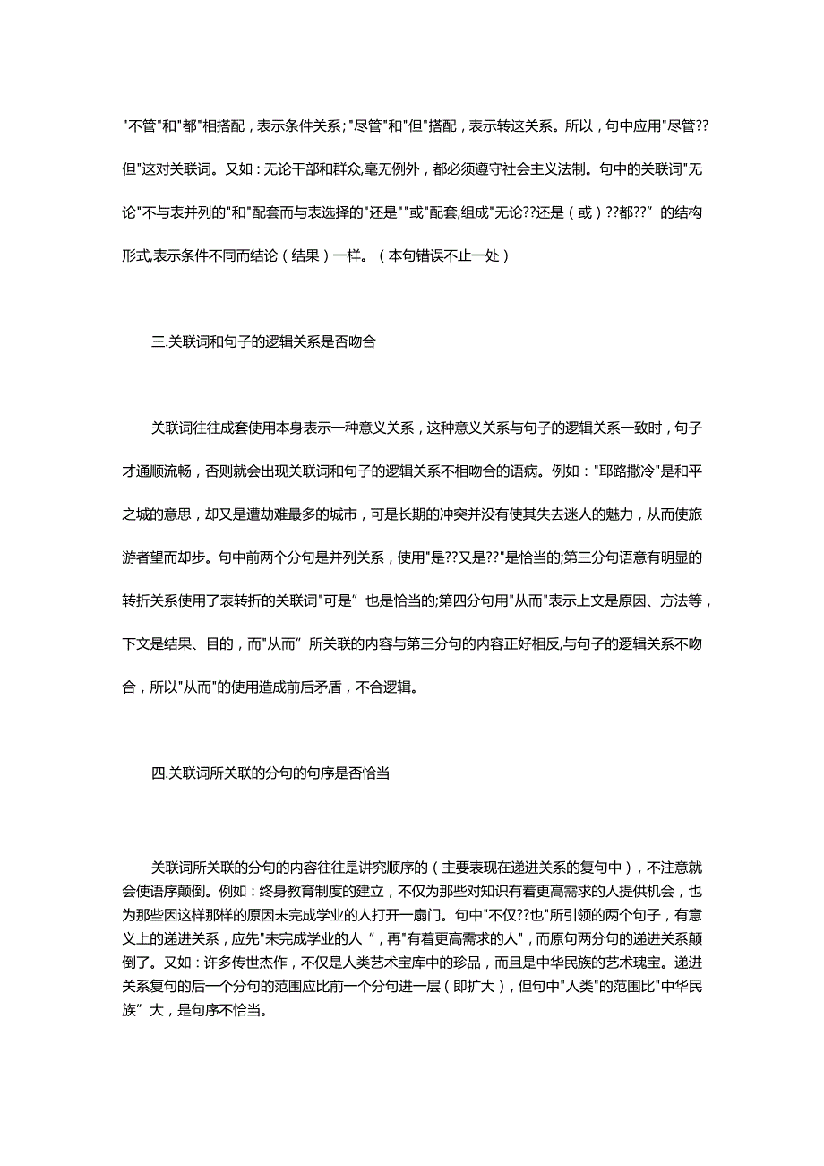 句式转换.docx_第3页