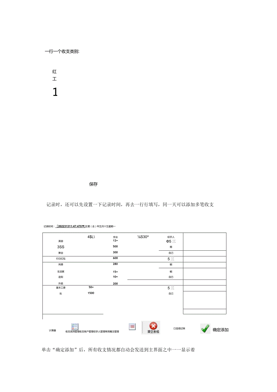 怎样对家庭的收支进行有效管理.docx_第3页