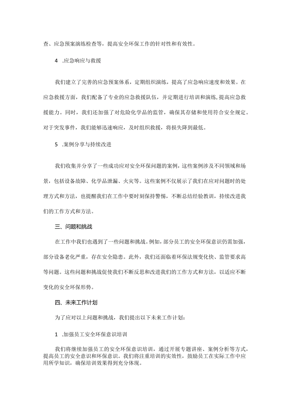 安全环保履职工作报告.docx_第2页