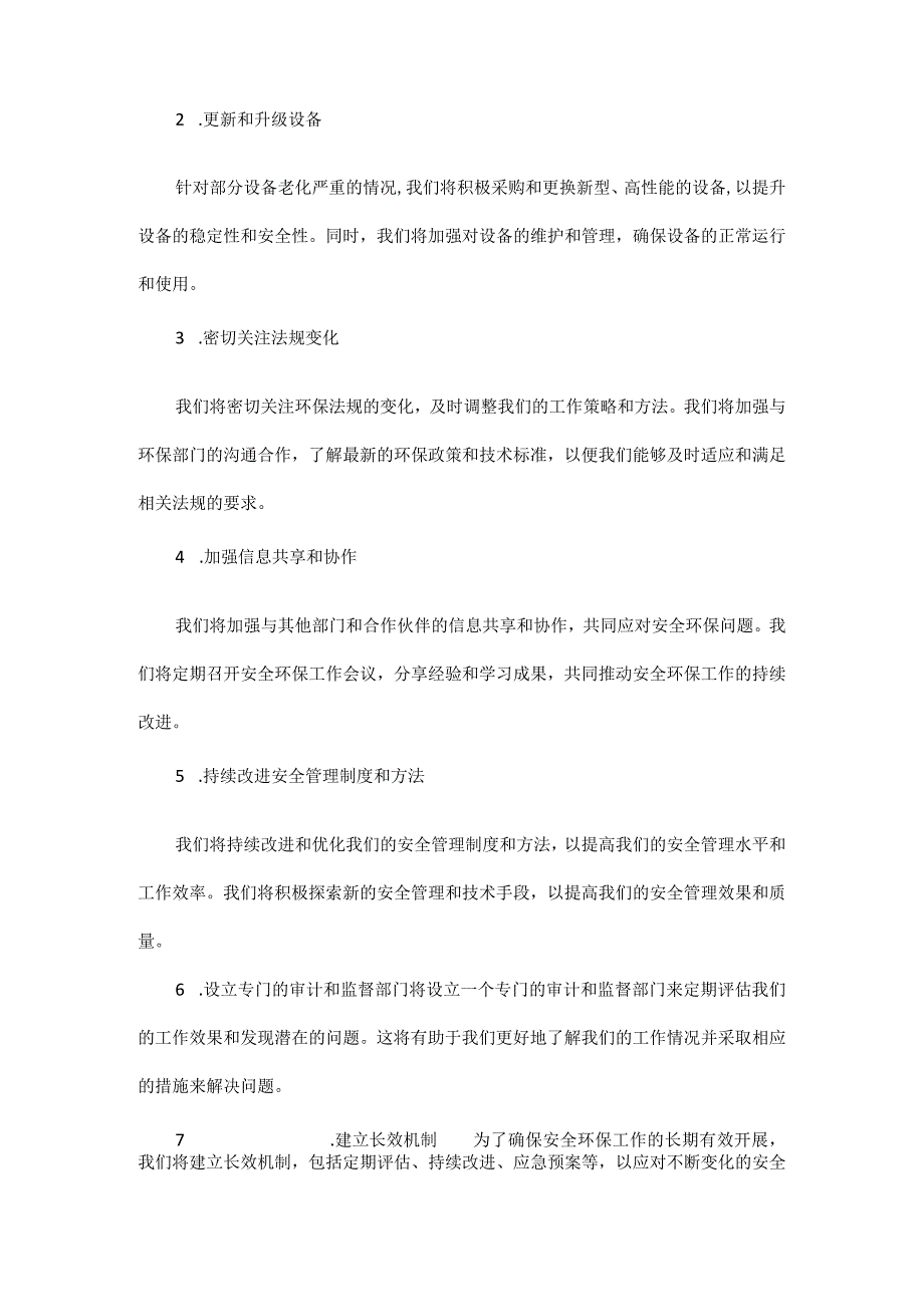 安全环保履职工作报告.docx_第3页