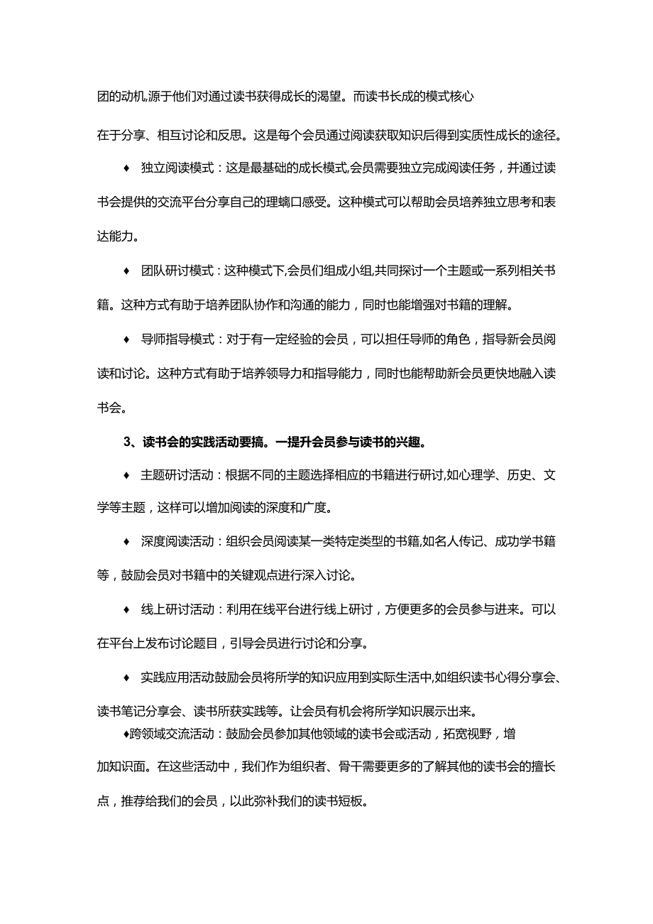 企业读书会对成员的吸引力与粘性.docx_第3页