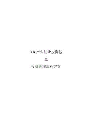 产业引导基金设立方案经典模板.docx