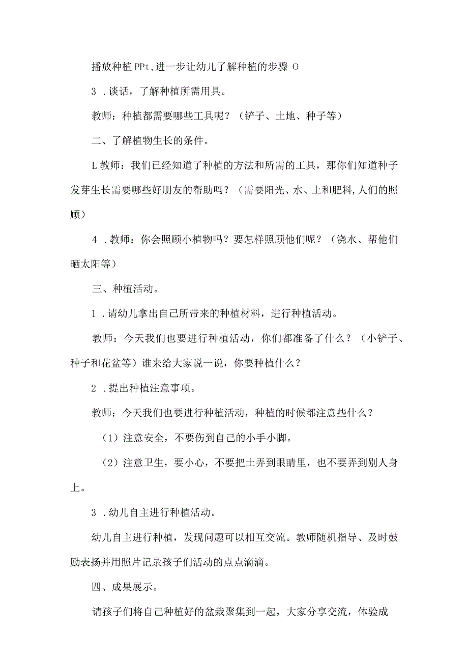 人教版幼儿园中班下册主题二：1.《我会种植》教学设计活动方案（含三个）.docx_第2页