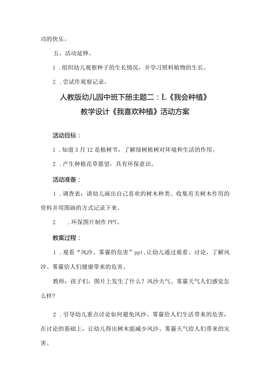 人教版幼儿园中班下册主题二：1.《我会种植》教学设计活动方案（含三个）.docx_第3页