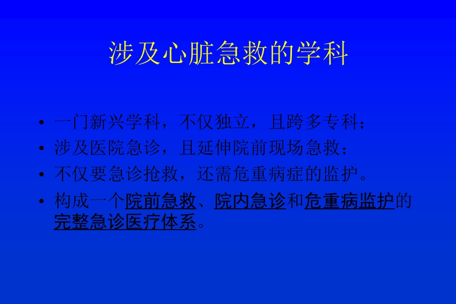 心内科常见急诊的诊断与处置.ppt_第3页