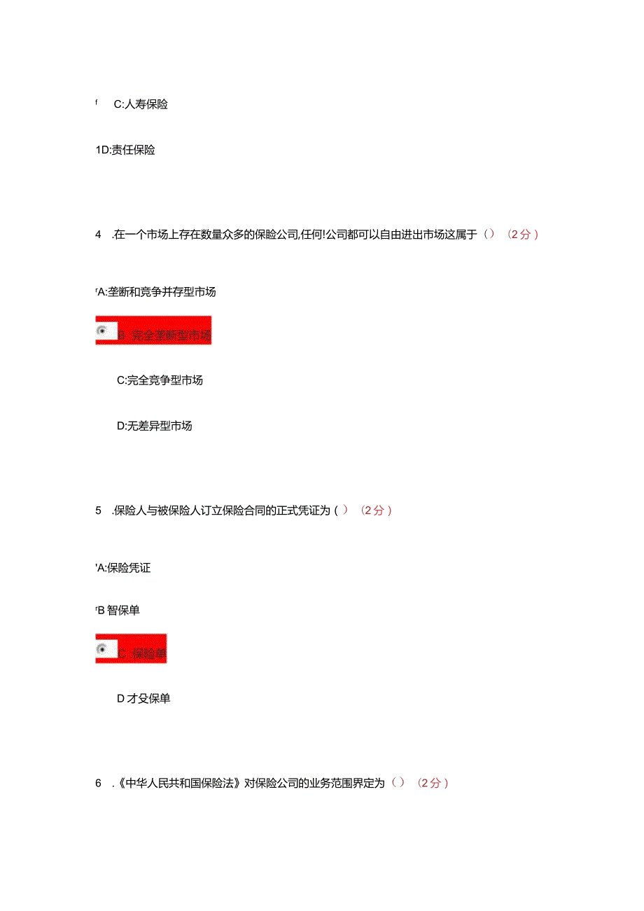 保险学试题及答案.docx_第2页