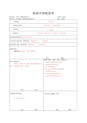 003.通道桥、小桥（高速公路检验批）填写样例.docx