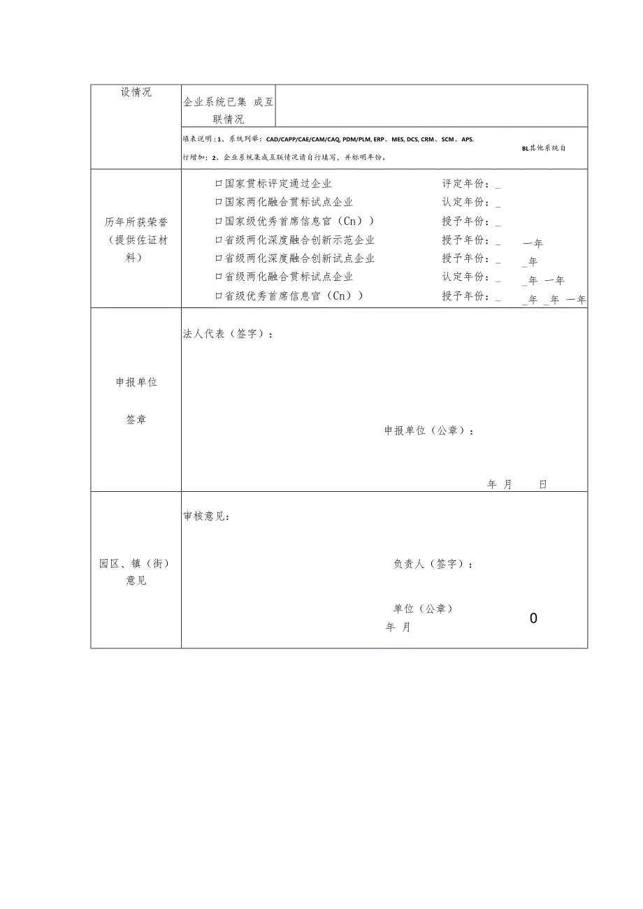 2-3升级改造项目（企业互联网化提升改造项目）.docx_第2页