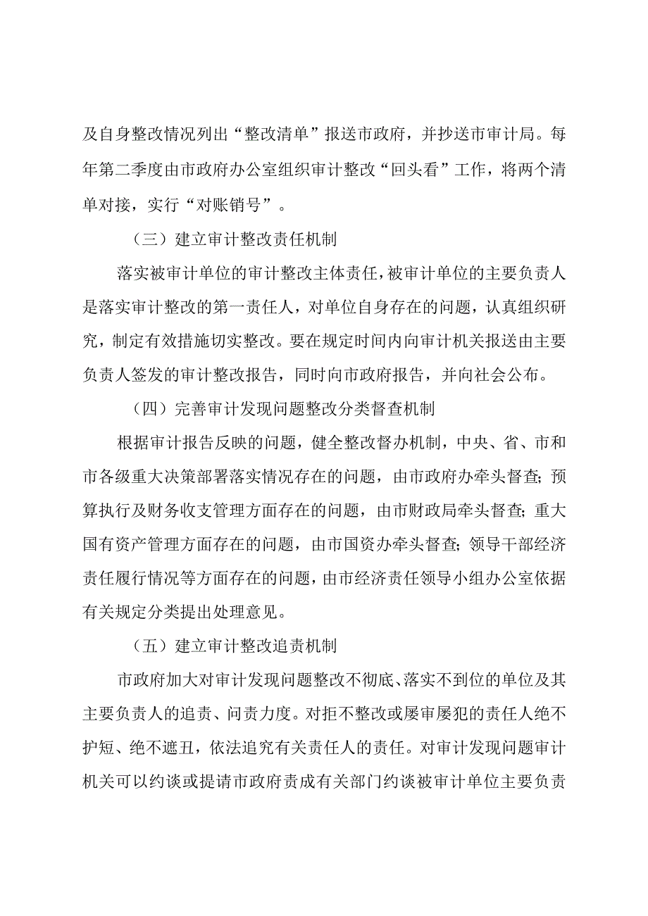 审计局关于加强审计整改督查工作的意见.docx_第2页