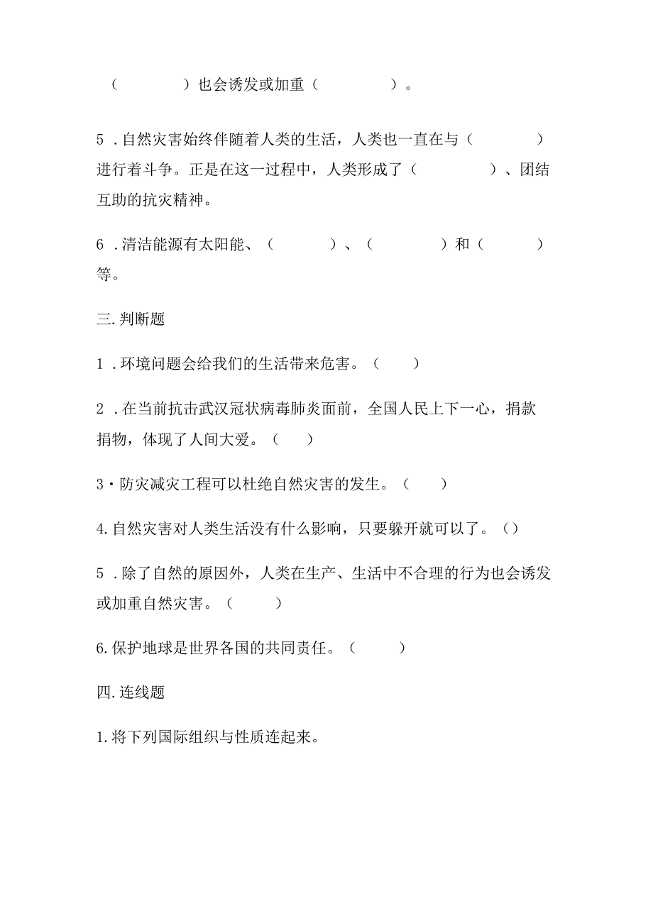 六年级道德与法治下册第二单元《爱护地球共同责任》测试卷(含答案).docx_第3页