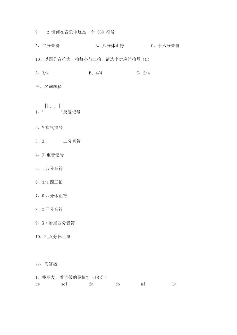 人教版音乐二年级上册期末试卷含部分答案（三套）.docx_第3页