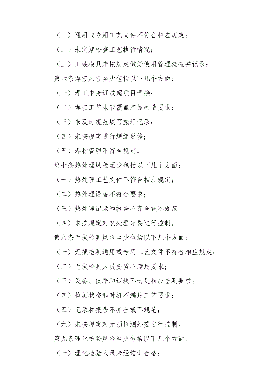 场（厂）内专用机动车辆质量安全风险管控清单.docx_第2页