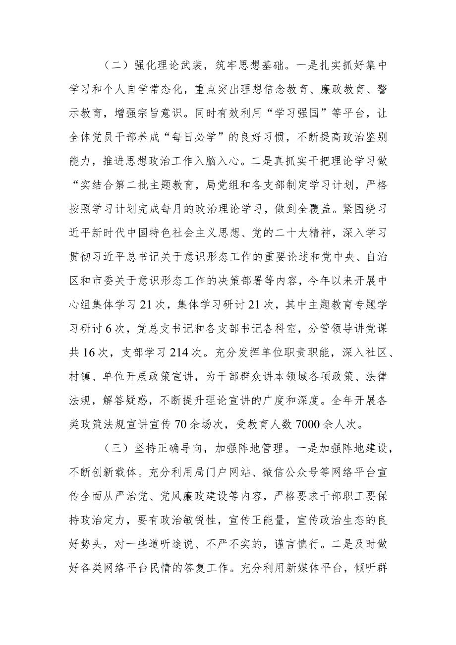 人社局关于2023年意识形态工作责任制落实情况报告.docx_第2页