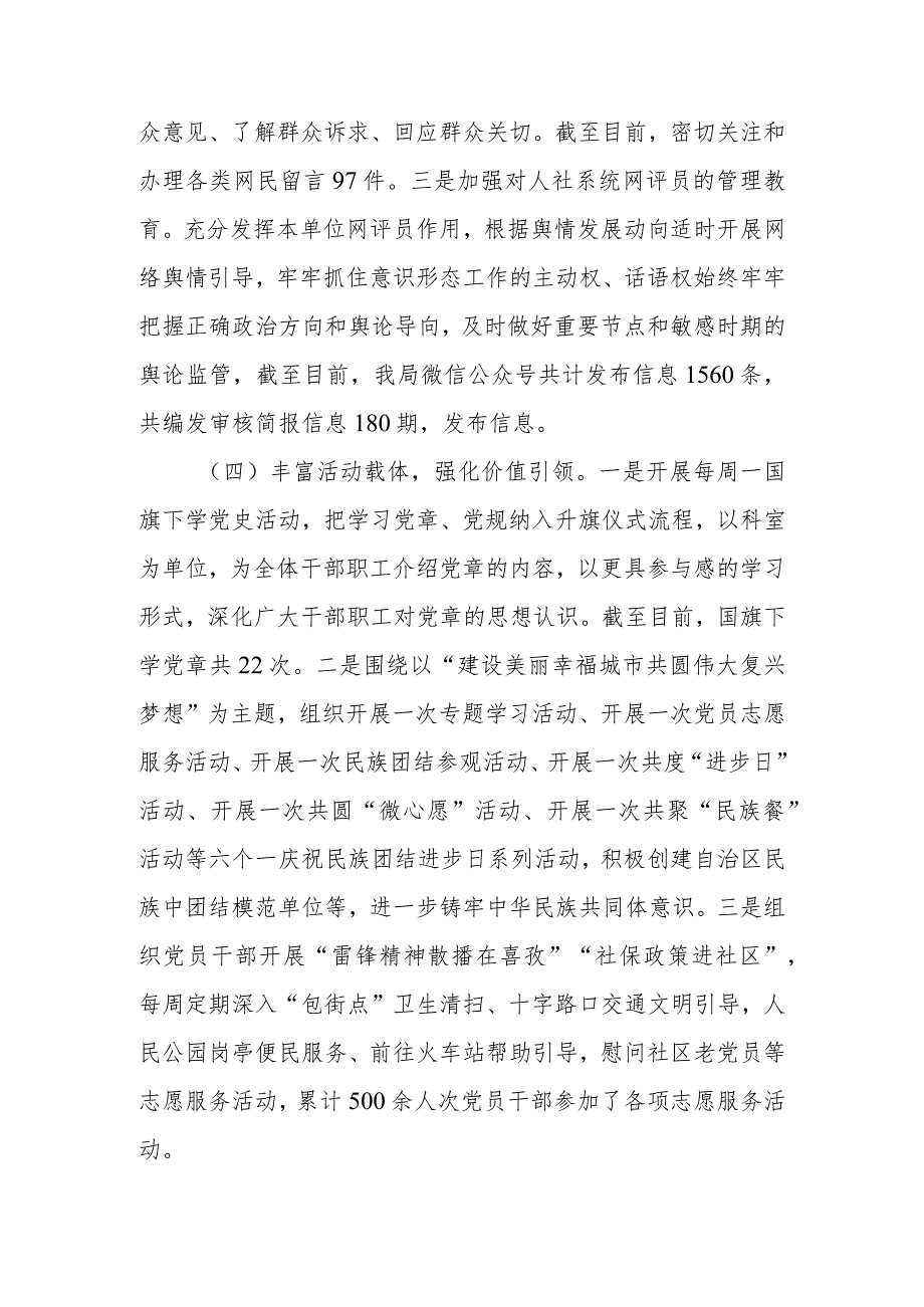 人社局关于2023年意识形态工作责任制落实情况报告.docx_第3页