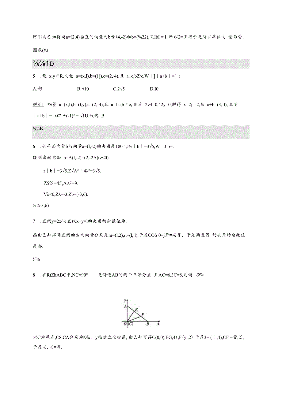 2.6平面向量数量积的坐标表示作业2解析班.docx_第2页