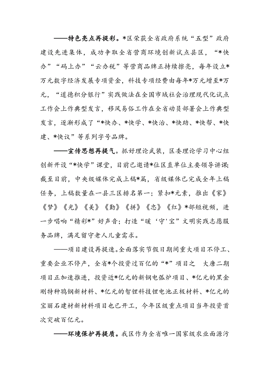 区委书记在2022年区委全会上的讲话 & 县长在2022年县委十六届二次全会上的讲话.docx_第2页