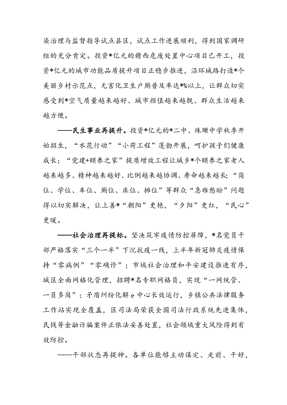 区委书记在2022年区委全会上的讲话 & 县长在2022年县委十六届二次全会上的讲话.docx_第3页