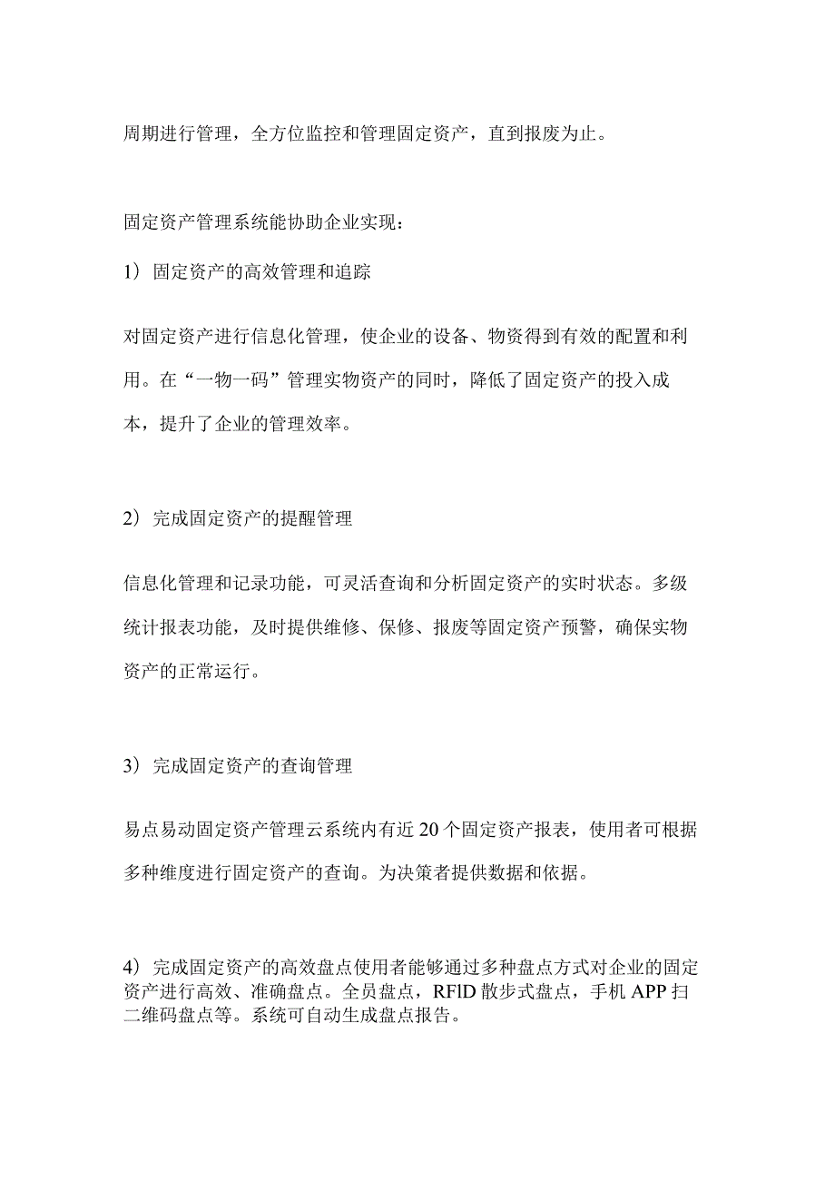 固定资产管理软件让企业资产信息化管理.docx_第2页