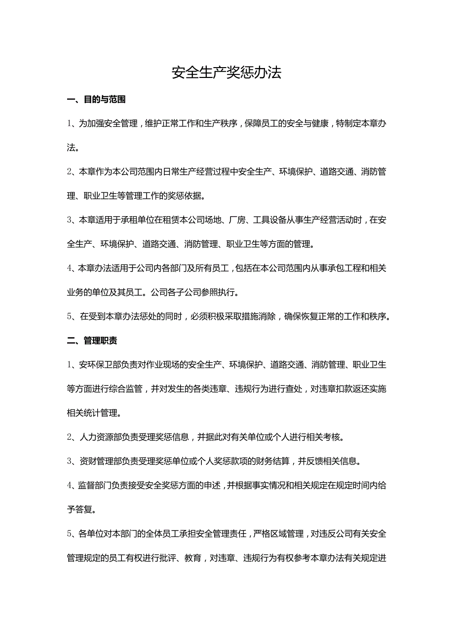 安全生产奖惩条例.docx_第1页