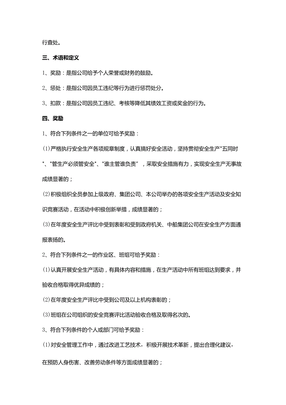 安全生产奖惩条例.docx_第2页