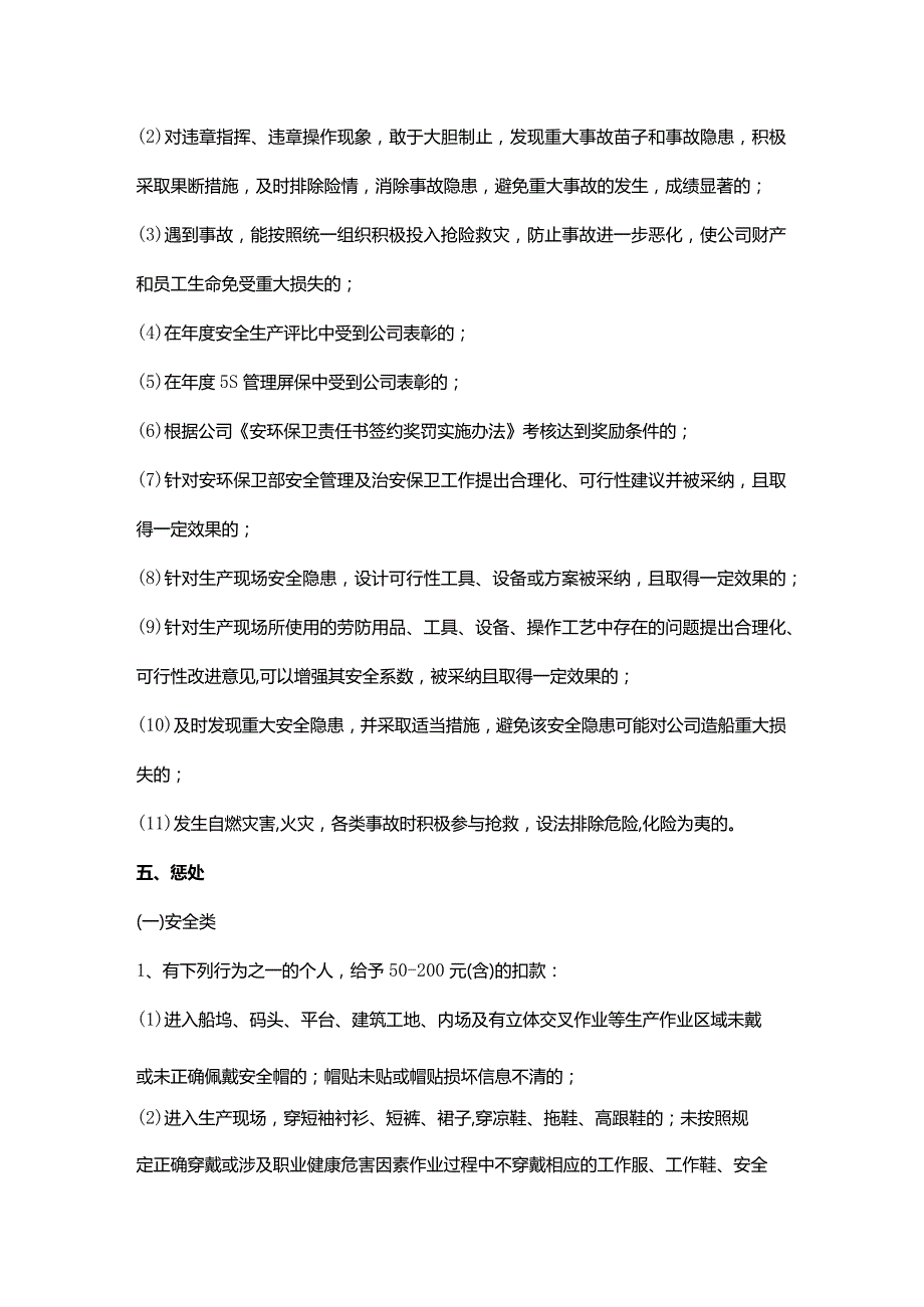 安全生产奖惩条例.docx_第3页