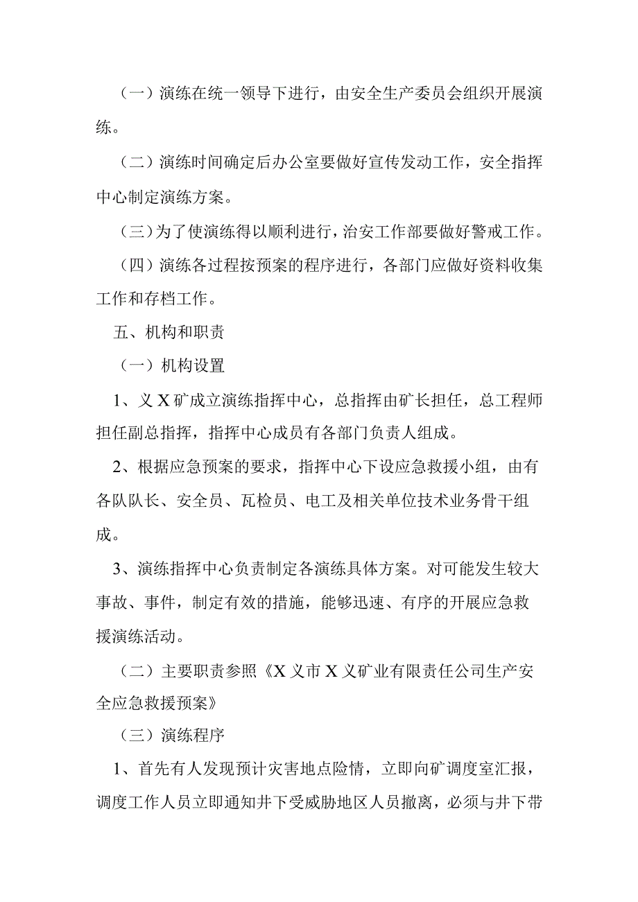 应急演练年度工作规划及实施方案.docx_第3页