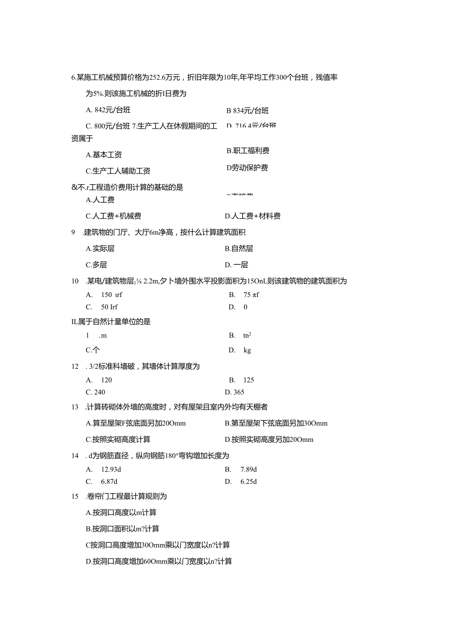 00712 建筑工程定额预算 20年10月 真题及参考答案.docx_第2页