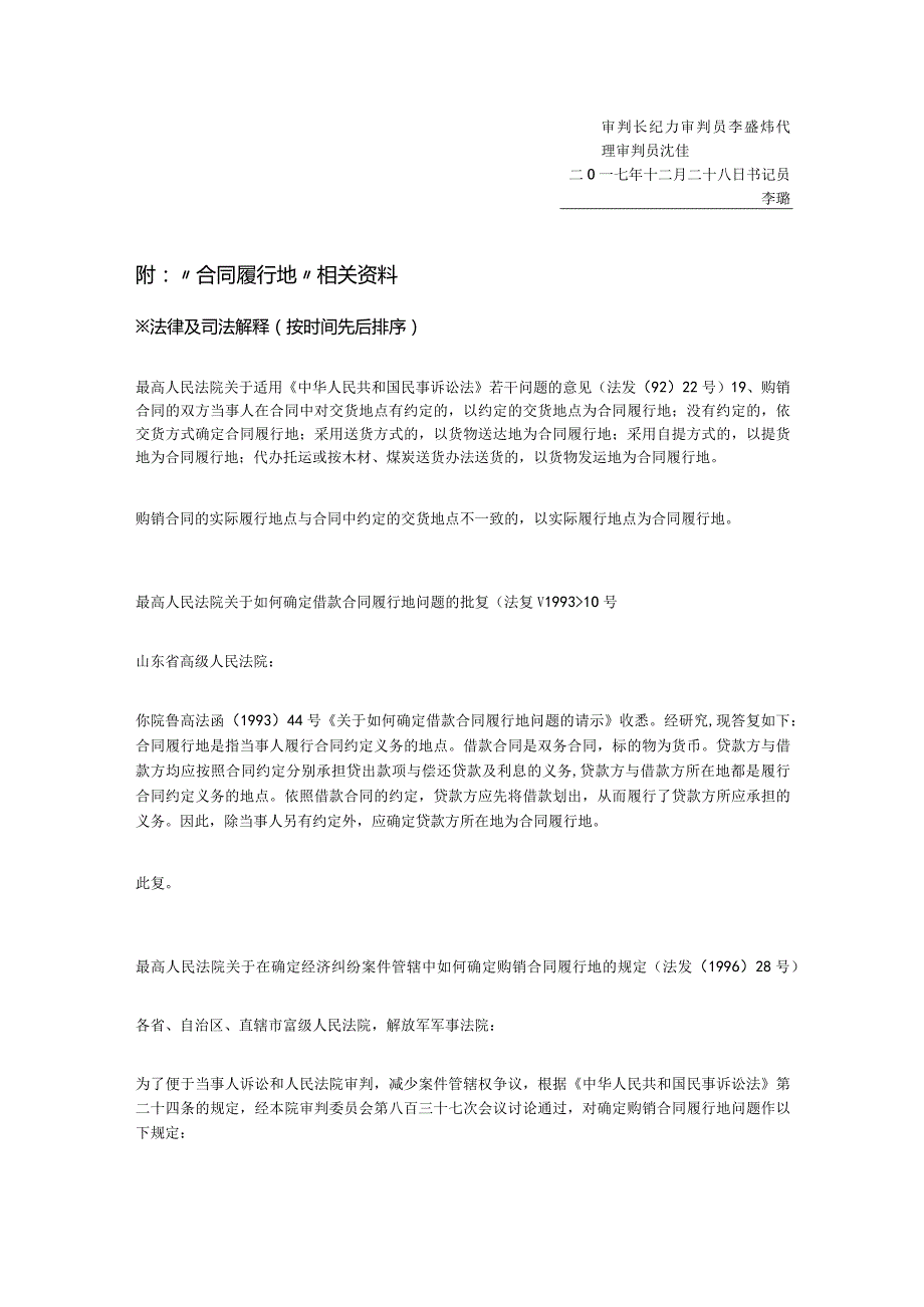 买卖合同纠纷中请求支付货币一方所在地法院享有管辖权.docx_第2页