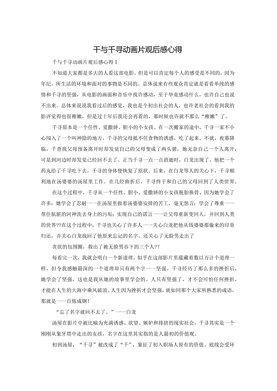 千与千寻动画片观后感心得.docx_第1页