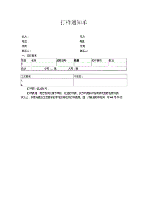 打样通知单.docx