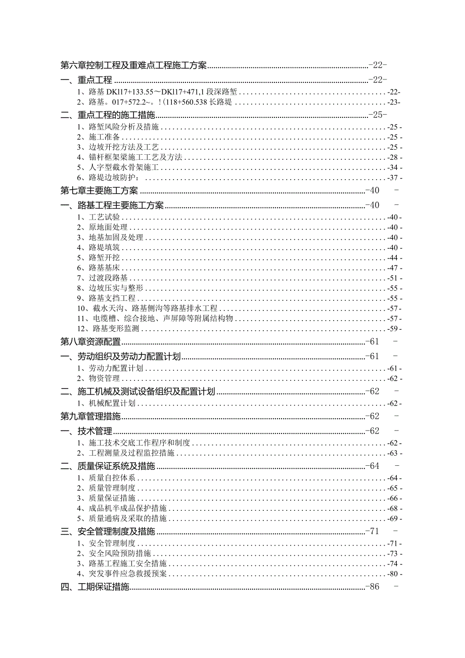 区间路基工程施工组织设计.docx_第2页