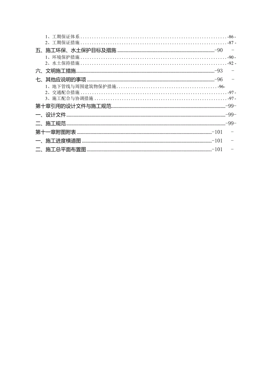 区间路基工程施工组织设计.docx_第3页