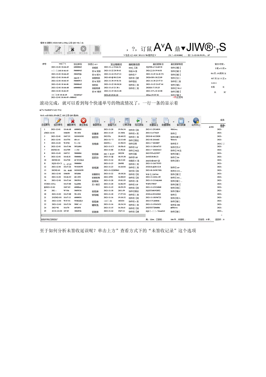 如何分析出每个安能物流中含有未签收延误的单号.docx_第3页