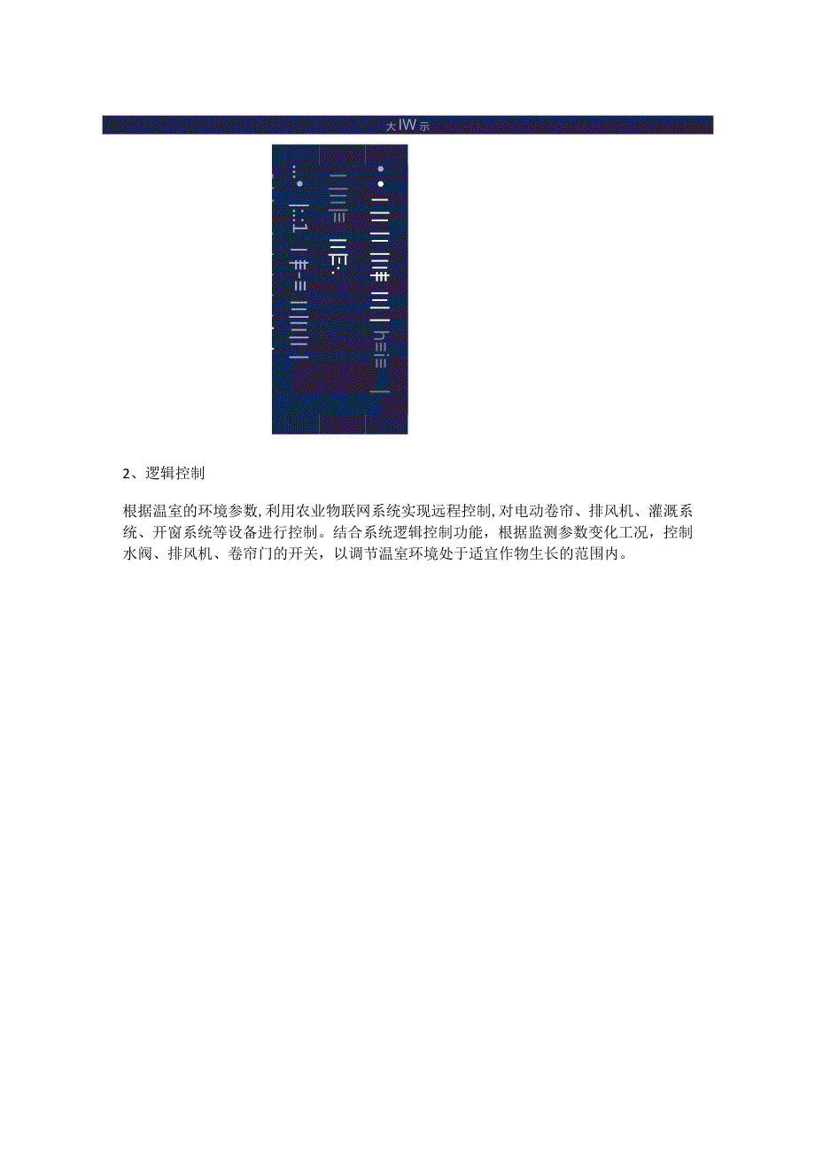 农业物联网系统功能说明.docx_第3页