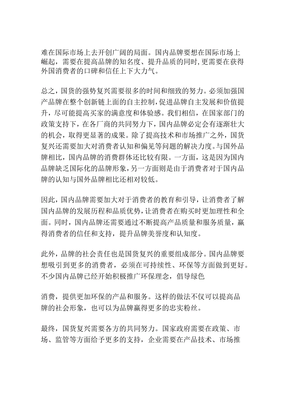 从百雀羚崛起看国货复兴之路.docx_第3页