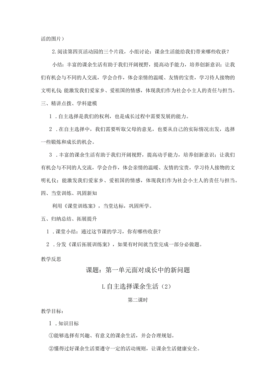 小学道德与法治五年级上册全册优质教案（含课件和素材）.docx_第3页