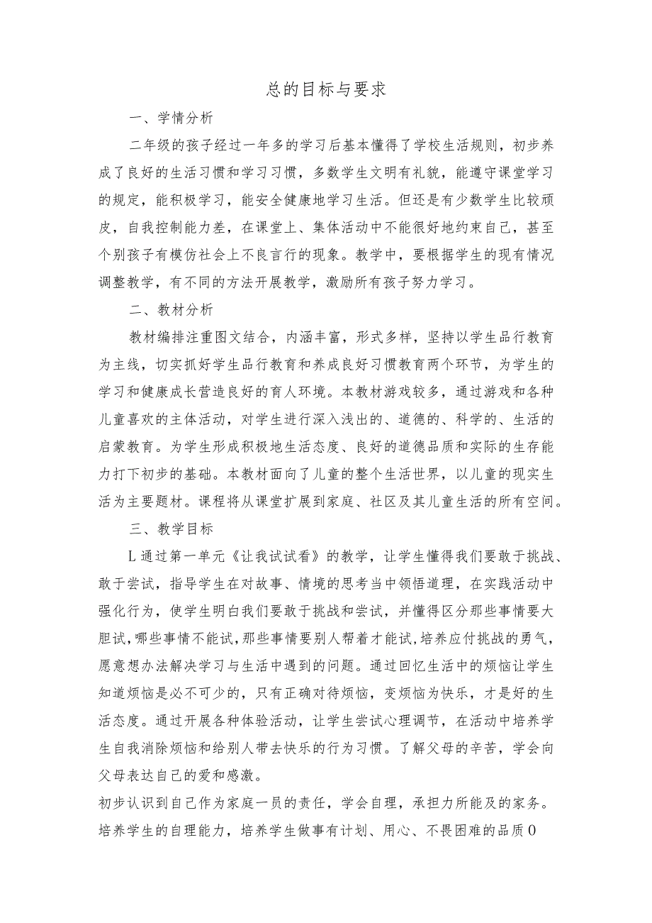 二年级下册道德与法治教案.docx_第1页