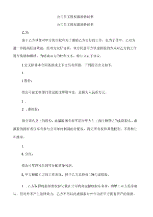 公司员工股权激励协议书(完整版).docx