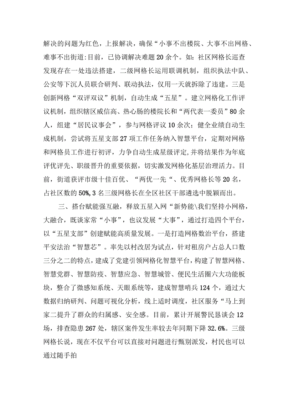 交流发言：党建引领基层治理新天地+网格绘就美好生活新蓝图.docx_第3页