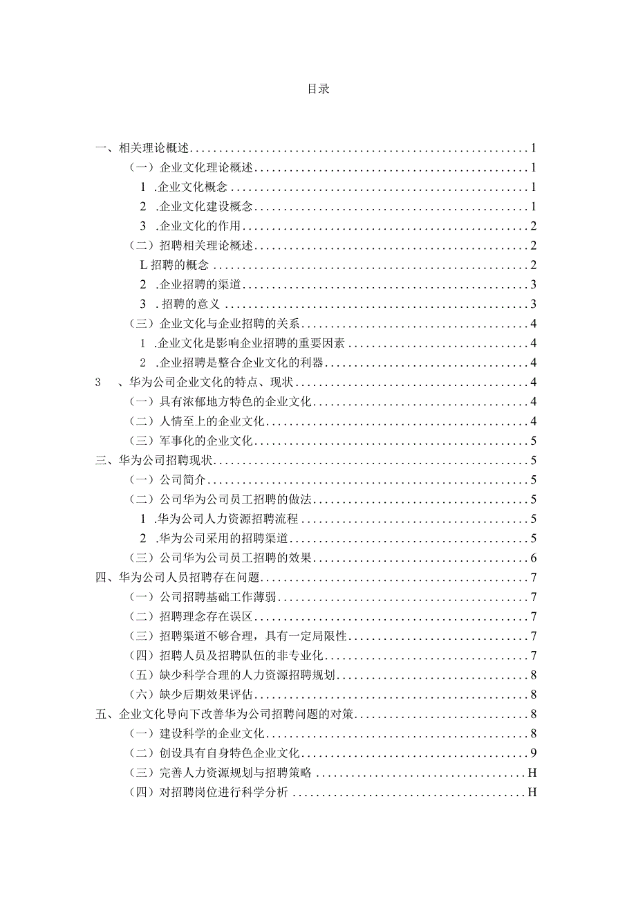 以企业文化为导向的招聘模式分析.docx_第3页