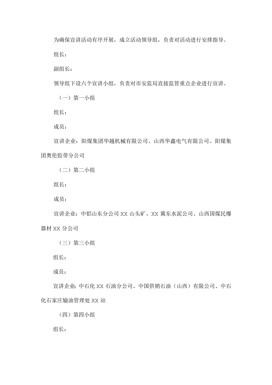 安监系统“主题宣讲进企业活动”实施方案.docx_第2页