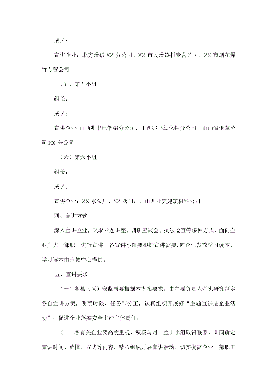 安监系统“主题宣讲进企业活动”实施方案.docx_第3页