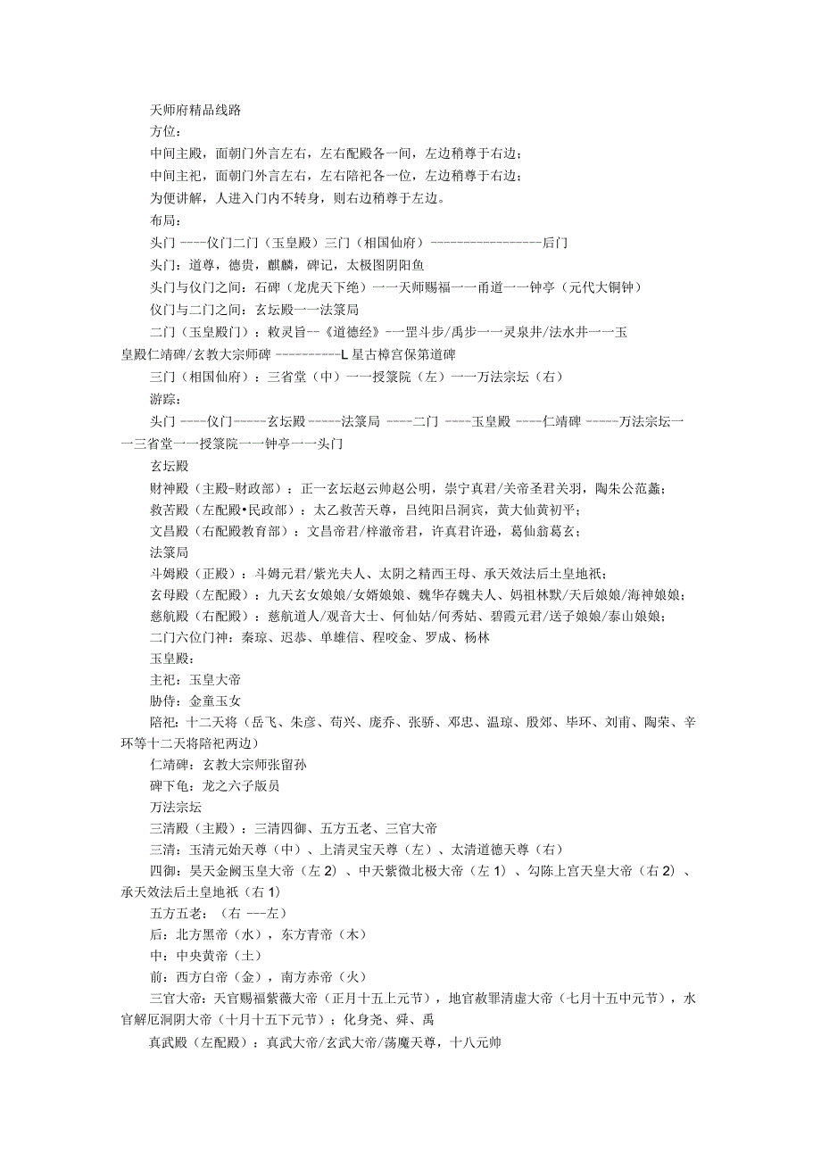 天师府精品线路.docx_第1页