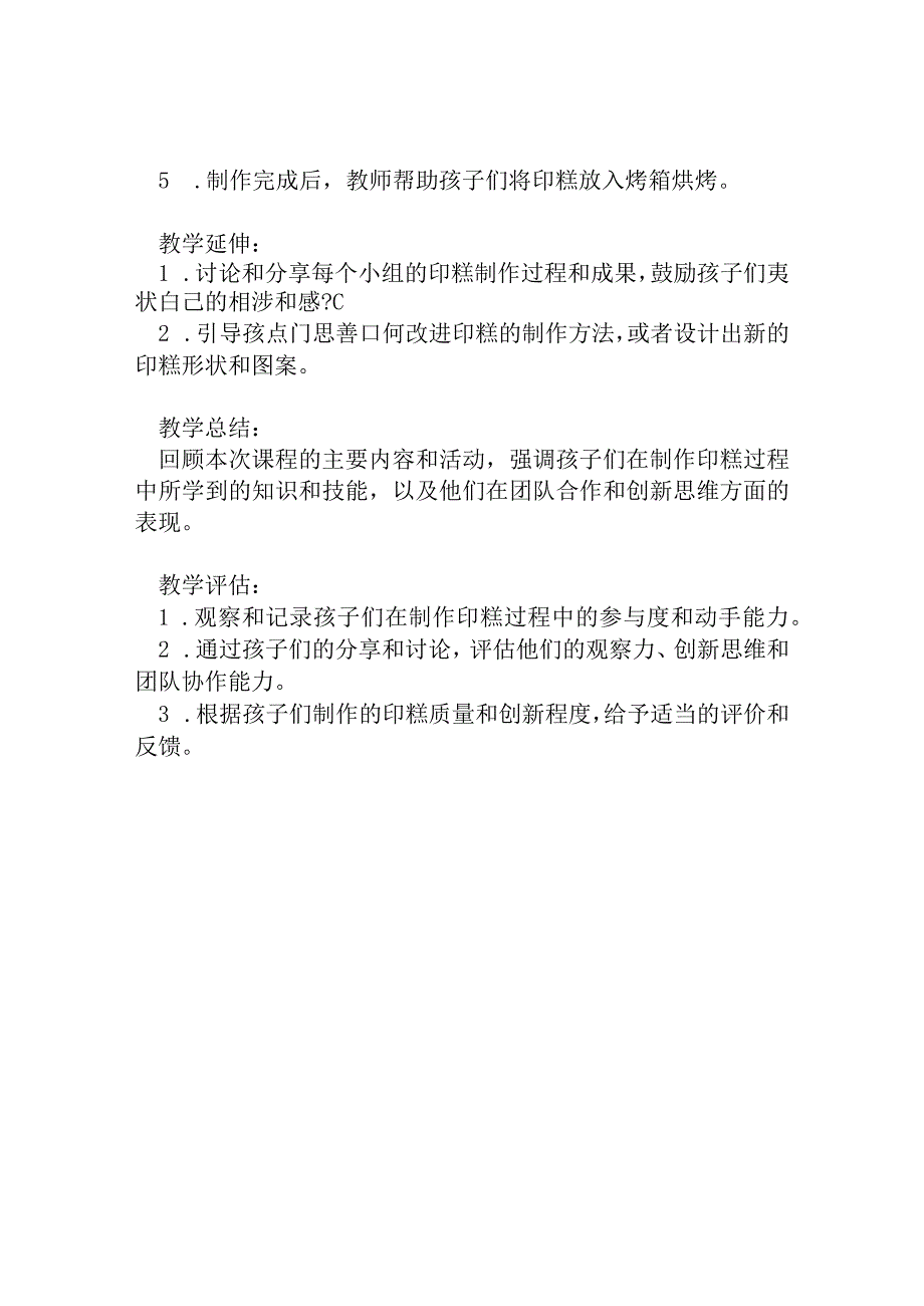 幼儿园大班科学教案《做印糕》.docx_第2页