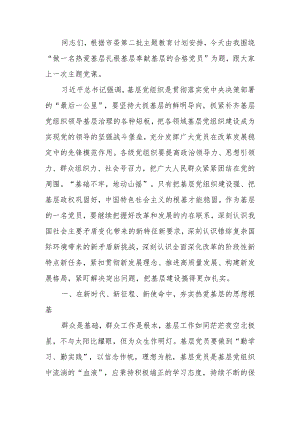 做一名热爱基层扎根基层 奉献基层的合格党员党课讲稿.docx