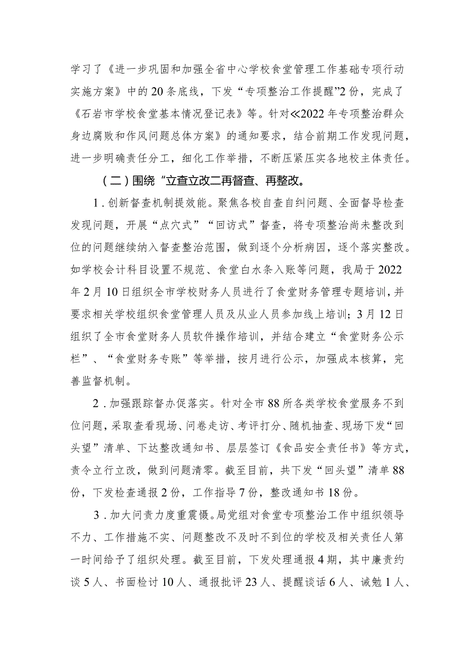 关于中小学校食堂服务保障学生不到位问题专项整治的汇报材料.docx_第2页