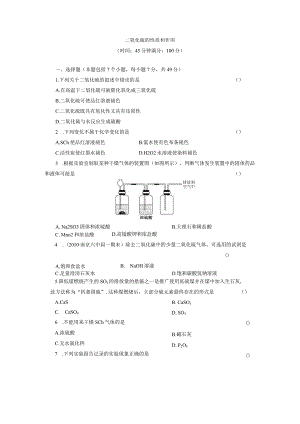 二氧化硫的性质和作用.docx