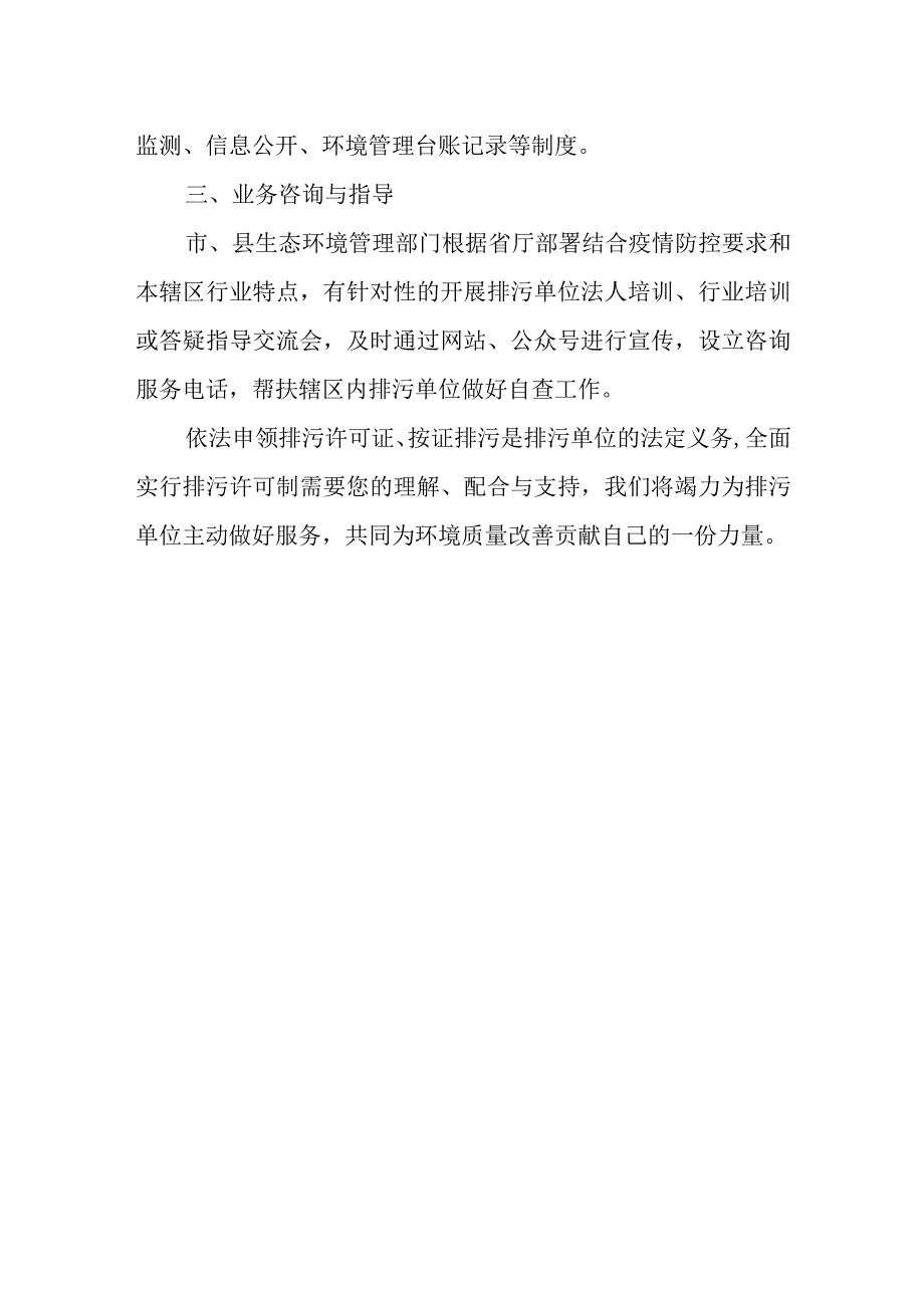 关于做好排污单位许可执行情况自查的通知.docx_第3页